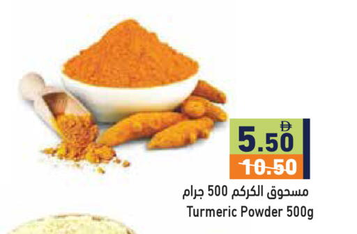 Turmeric available at أسواق رامز in الإمارات العربية المتحدة , الامارات - رَأْس ٱلْخَيْمَة