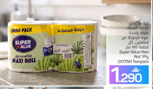 available at MARK & SAVE in Oman - Muscat