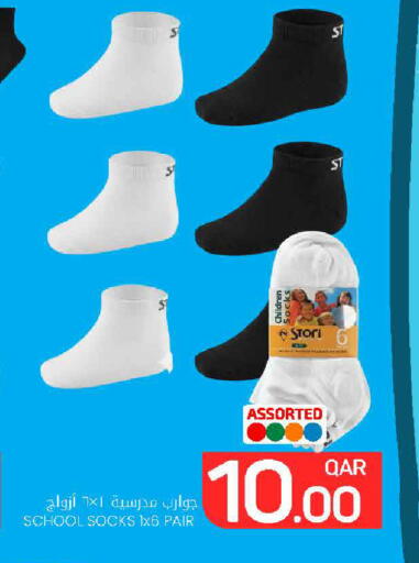 available at مارك & سيف in قطر - أم صلال