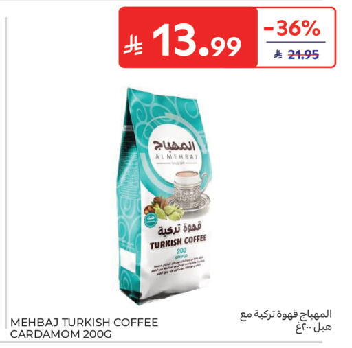 Cardamom available at كارفور in مملكة العربية السعودية, السعودية, سعودية - المدينة المنورة