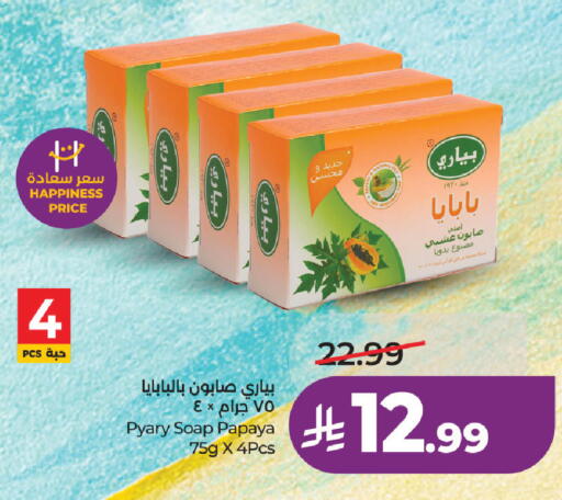 Papaya available at لولو هايبرماركت in مملكة العربية السعودية, السعودية, سعودية - الخبر‎
