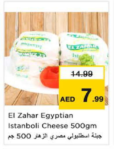 available at نستو هايبرماركت in الإمارات العربية المتحدة , الامارات - الشارقة / عجمان