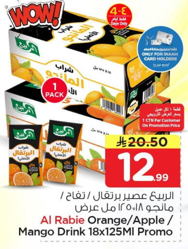Orange Apple Mango available at نستو in مملكة العربية السعودية, السعودية, سعودية - المنطقة الشرقية