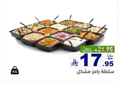 available at Aswaq Ramez in KSA, Saudi Arabia, Saudi - Tabuk