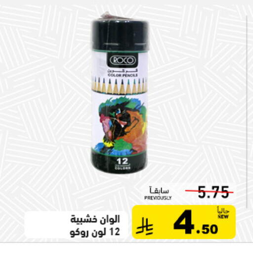 available at أسواق رامز in مملكة العربية السعودية, السعودية, سعودية - تبوك