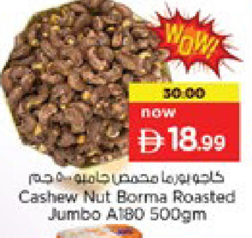 available at نستو هايبرماركت in الإمارات العربية المتحدة , الامارات - رَأْس ٱلْخَيْمَة