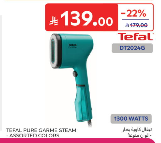 available at كارفور in مملكة العربية السعودية, السعودية, سعودية - جدة