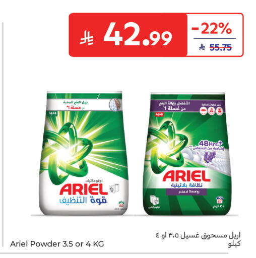 available at كارفور in مملكة العربية السعودية, السعودية, سعودية - جدة