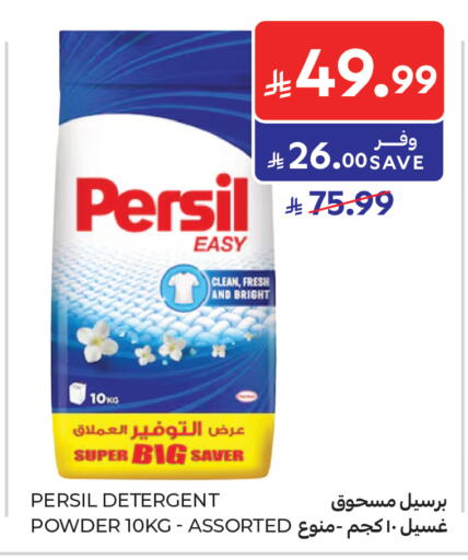 available at كارفور in مملكة العربية السعودية, السعودية, سعودية - جدة