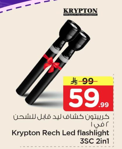 available at نستو in مملكة العربية السعودية, السعودية, سعودية - المنطقة الشرقية