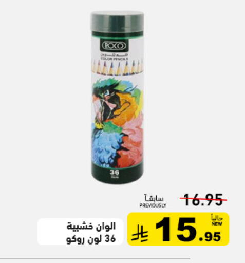 available at أسواق رامز in مملكة العربية السعودية, السعودية, سعودية - تبوك