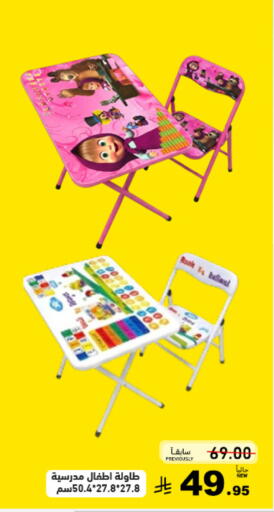 available at أسواق رامز in مملكة العربية السعودية, السعودية, سعودية - تبوك