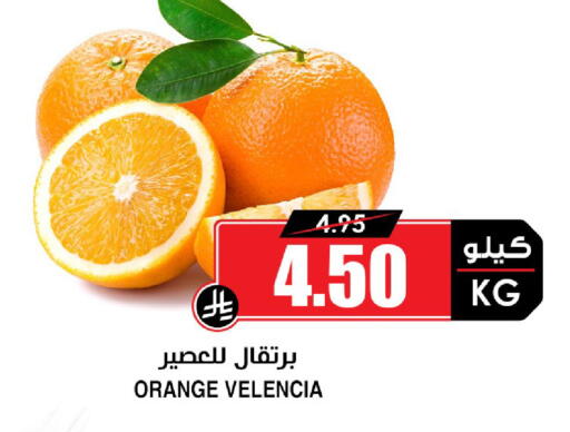 Orange from Valancia available at Prime Supermarket in KSA, Saudi Arabia, Saudi - Medina