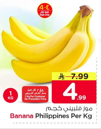 Banana from Philippines available at نستو in مملكة العربية السعودية, السعودية, سعودية - المنطقة الشرقية