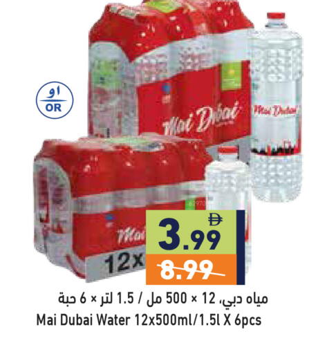 available at أسواق رامز in الإمارات العربية المتحدة , الامارات - رَأْس ٱلْخَيْمَة