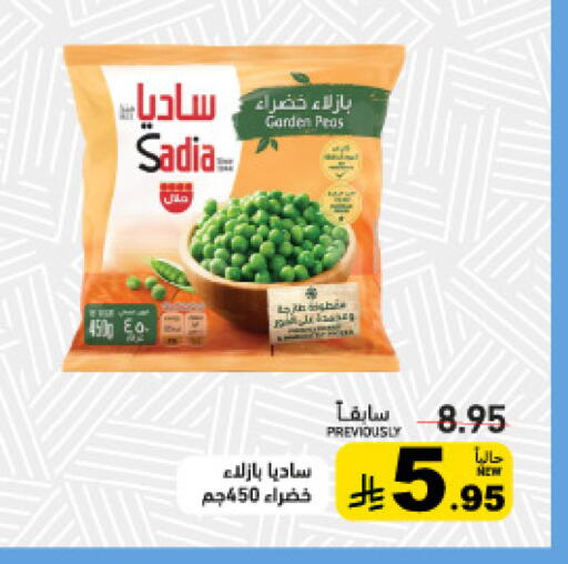 Peas available at أسواق رامز in مملكة العربية السعودية, السعودية, سعودية - تبوك