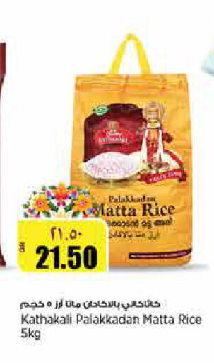 available at سوبر ماركت الهندي الجديد in قطر - الوكرة