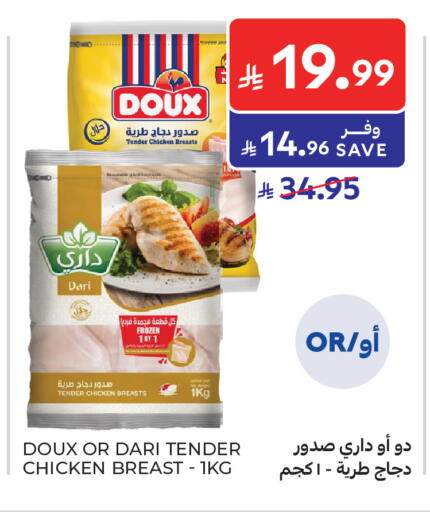 available at كارفور in مملكة العربية السعودية, السعودية, سعودية - الخبر‎