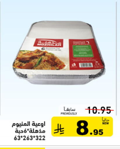 available at أسواق رامز in مملكة العربية السعودية, السعودية, سعودية - تبوك