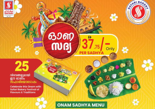 available at سفاري هايبر ماركت in الإمارات العربية المتحدة , الامارات - رَأْس ٱلْخَيْمَة