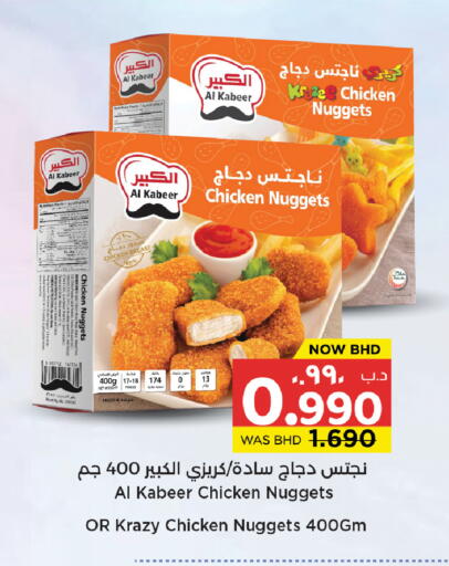 available at نستو in البحرين