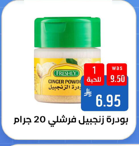 Ginger available at شبرا الطائف in مملكة العربية السعودية, السعودية, سعودية - مكة المكرمة