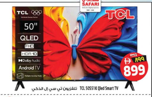 available at سفاري هايبر ماركت in الإمارات العربية المتحدة , الامارات - رَأْس ٱلْخَيْمَة