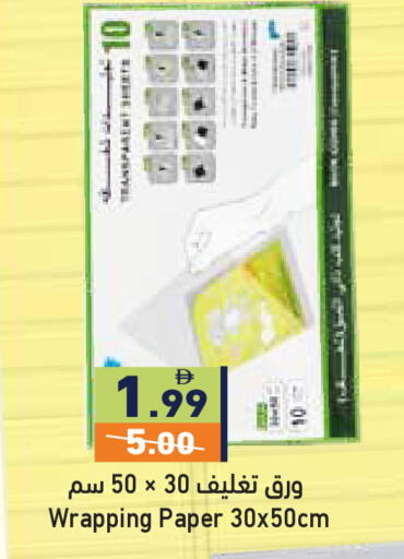available at أسواق رامز in الإمارات العربية المتحدة , الامارات - رَأْس ٱلْخَيْمَة