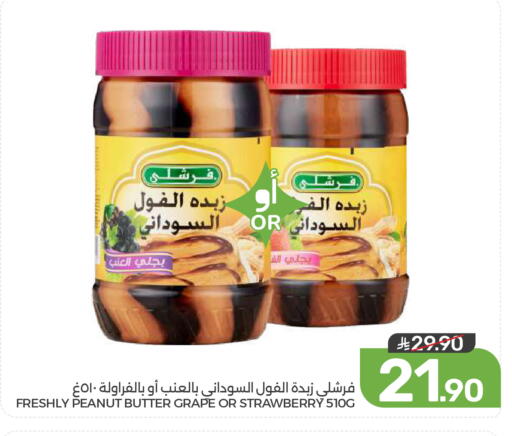 Strawberry available at  مـزايــا in مملكة العربية السعودية, السعودية, سعودية - القطيف‎