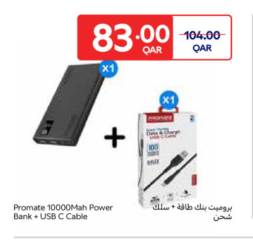 available at كارفور in قطر - الشحانية