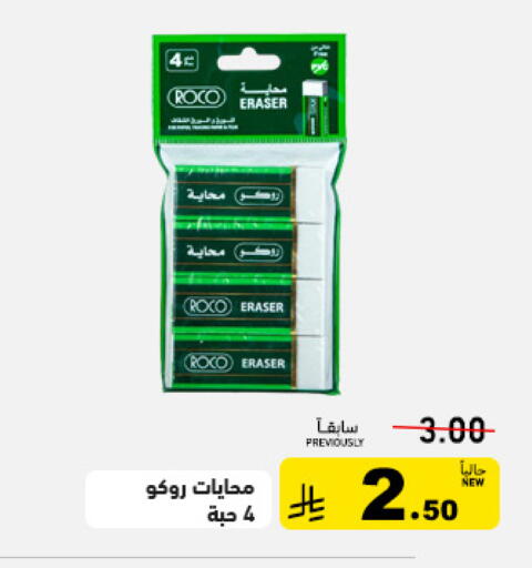 available at أسواق رامز in مملكة العربية السعودية, السعودية, سعودية - تبوك