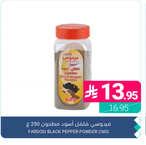 Pepper available at اسواق المنتزه in مملكة العربية السعودية, السعودية, سعودية - القطيف‎