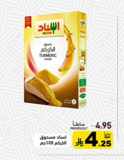 Turmeric available at أسواق رامز in مملكة العربية السعودية, السعودية, سعودية - تبوك