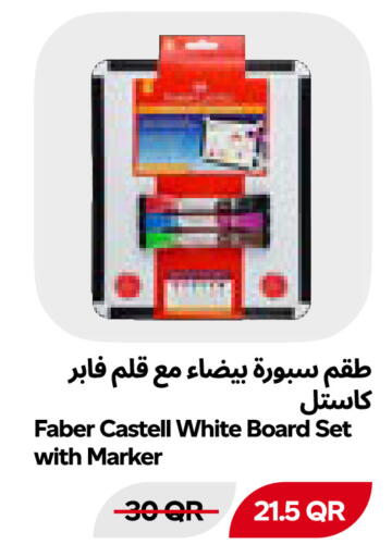 available at سنومارت in قطر - الوكرة