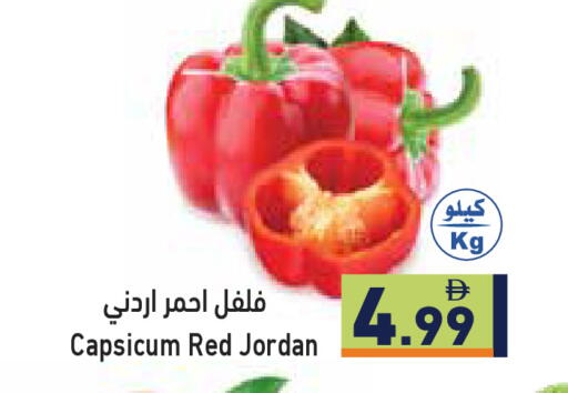 Capsicum from Jordan available at أسواق رامز in الإمارات العربية المتحدة , الامارات - رَأْس ٱلْخَيْمَة