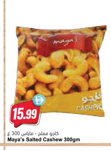 available at Almaya Supermarkets in UAE - Abu Dhabi