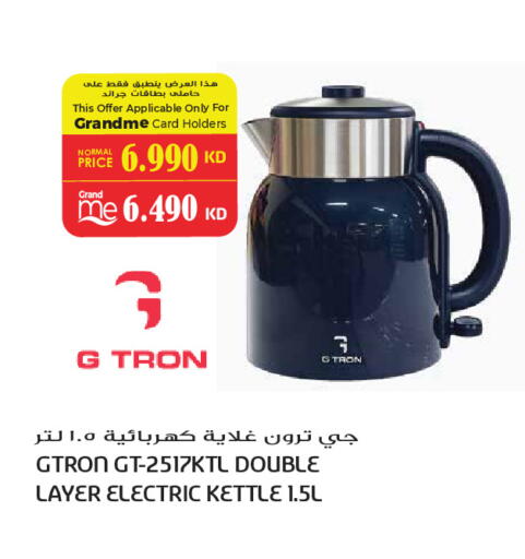 available at جراند هايبر in الكويت - مدينة الكويت
