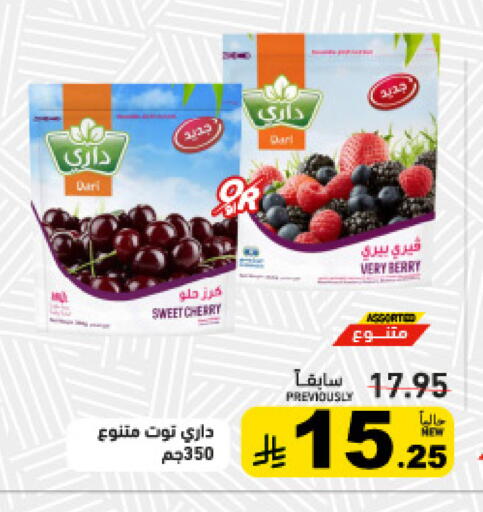 Cherry available at أسواق رامز in مملكة العربية السعودية, السعودية, سعودية - تبوك