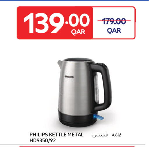 available at كارفور in قطر - الشمال