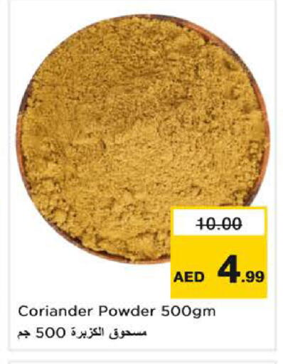 Coriander available at نستو هايبرماركت in الإمارات العربية المتحدة , الامارات - الشارقة / عجمان