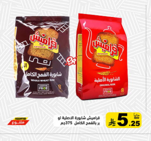 available at Aswaq Ramez in KSA, Saudi Arabia, Saudi - Tabuk