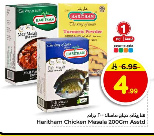 Turmeric available at هايبر الوفاء in مملكة العربية السعودية, السعودية, سعودية - جدة
