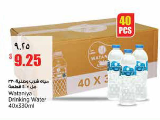 available at Retail Mart in Qatar - Al Wakra