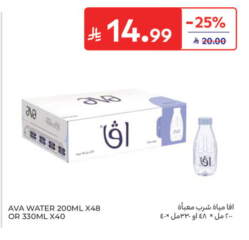 available at كارفور in مملكة العربية السعودية, السعودية, سعودية - الخبر‎