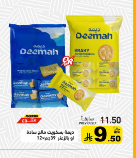 available at أسواق رامز in مملكة العربية السعودية, السعودية, سعودية - تبوك