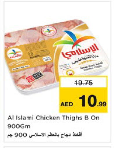 available at نستو هايبرماركت in الإمارات العربية المتحدة , الامارات - رَأْس ٱلْخَيْمَة