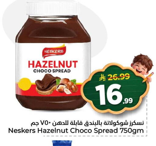 available at نستو in مملكة العربية السعودية, السعودية, سعودية - المنطقة الشرقية