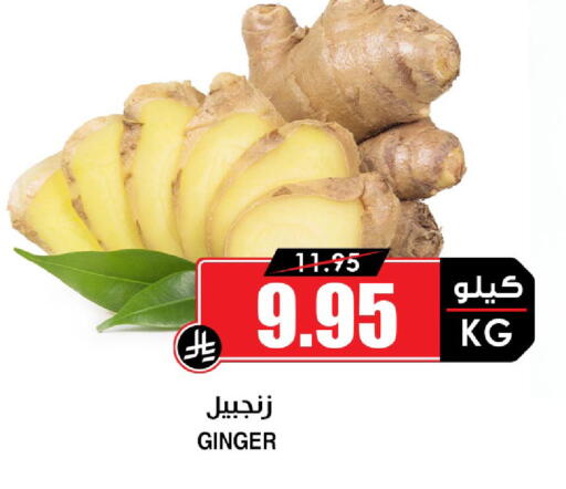 Ginger available at أسواق النخبة in مملكة العربية السعودية, السعودية, سعودية - الخبر‎