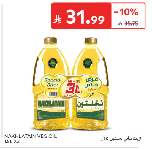 available at كارفور in مملكة العربية السعودية, السعودية, سعودية - المدينة المنورة