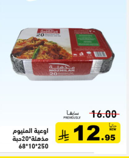 available at أسواق رامز in مملكة العربية السعودية, السعودية, سعودية - تبوك